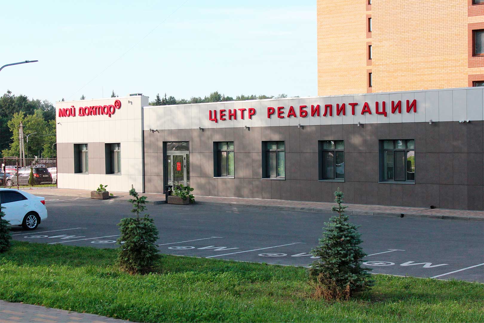 Центр реабилитации