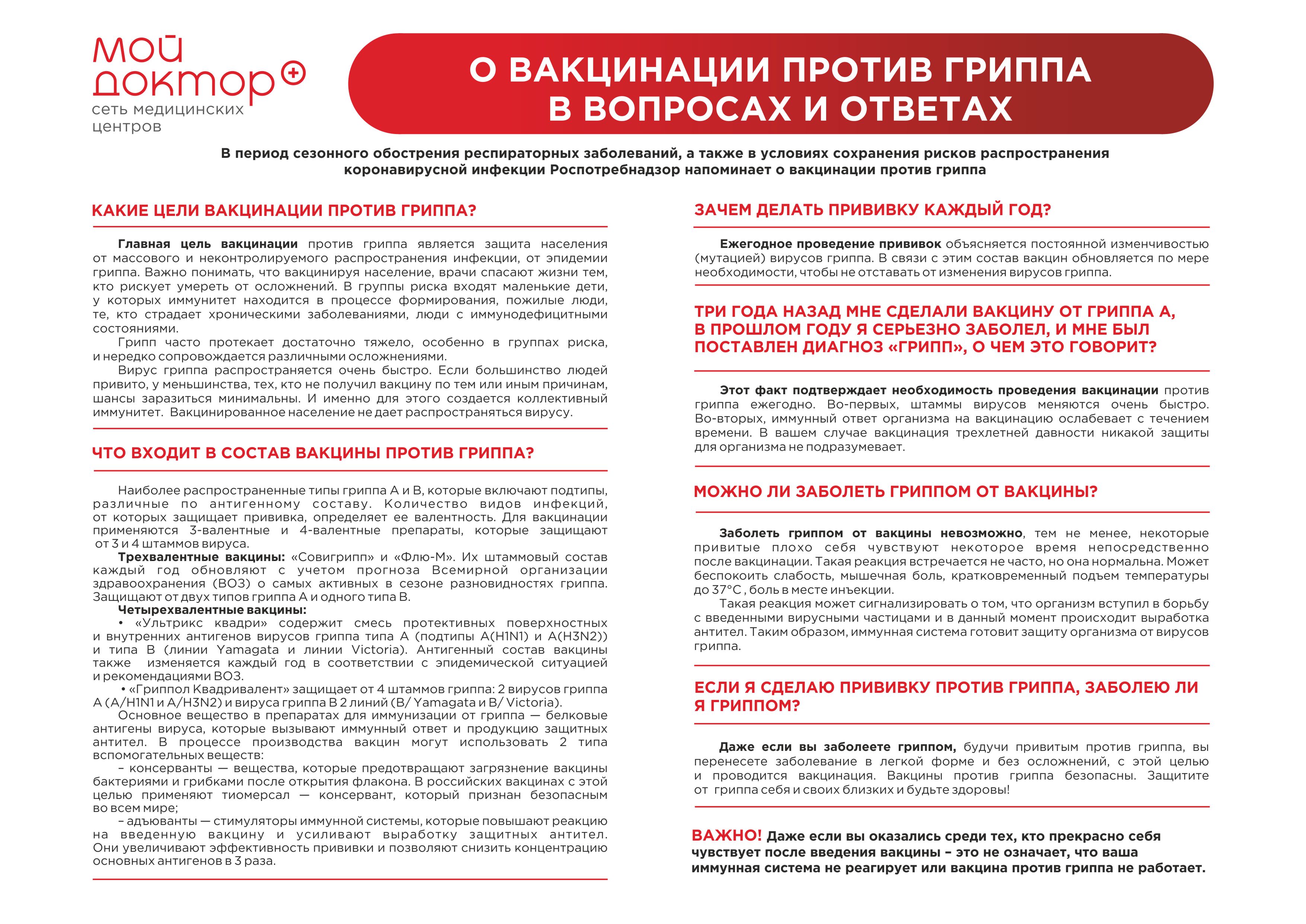 Вакцинация от гриппа; прививка от гриппа; вакцинация против гриппа; профилактика гриппа; грипп и вакцинация; вакцинация в Брянске; прививки в Брянской области; защита от гриппа; врач терапевт брянск, терапевт брянск бежицкий район; детский педиатр брянск советский район; педиатр брянск советский район; запись к терапевту.