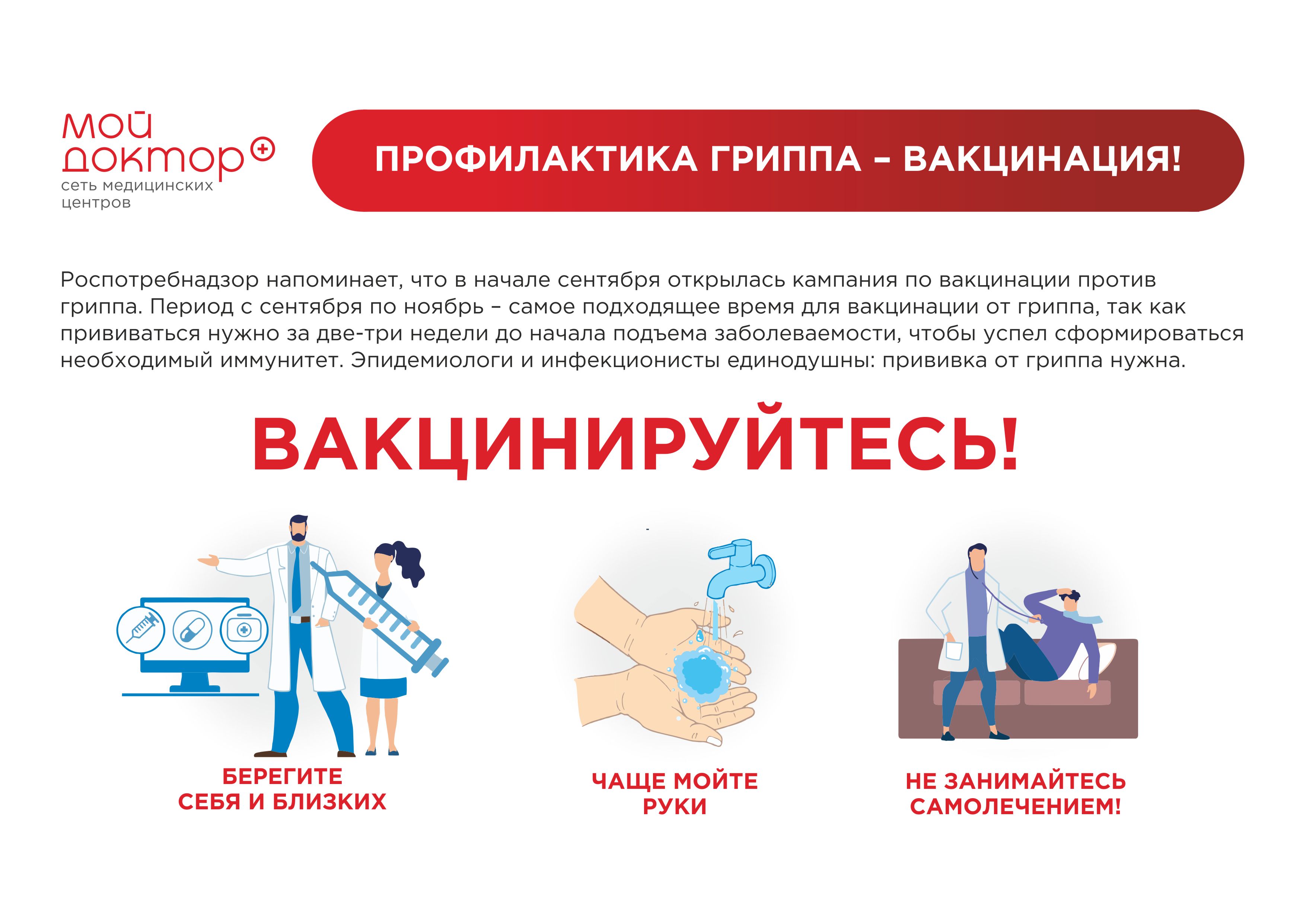 Вакцинация от гриппа; прививка от гриппа; вакцинация против гриппа; профилактика гриппа; грипп и вакцинация; вакцинация в Брянске; прививки в Брянской области; защита от гриппа; врач терапевт брянск, терапевт брянск бежицкий район; детский педиатр брянск советский район; педиатр брянск советский район; запись к терапевту. Вакцинация от гриппа; прививка от гриппа; вакцинация против гриппа; профилактика гриппа; грипп и вакцинация; вакцинация в Брянске; прививки в Брянской области; защита от гриппа; врач терапевт брянск, терапевт брянск бежицкий район; детский педиатр брянск советский район; педиатр брянск советский район; запись к терапевту.